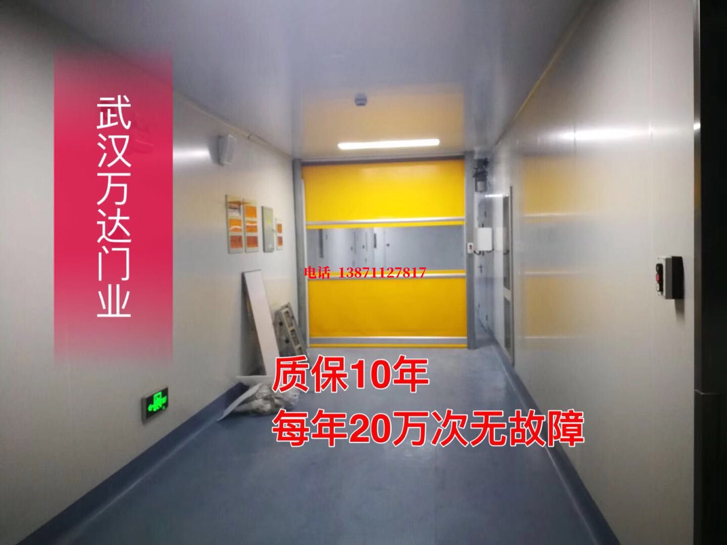新城镇洁净室自动快开门【PVC】